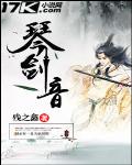 琴劍音