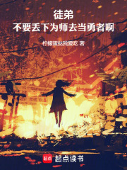 徒弟，不要丟下為師去當勇者啊！