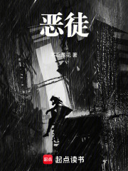惡徒