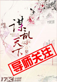 謀亂天下