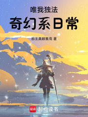 唯我獨法：奇幻係日常
