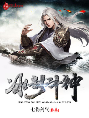 冰封鬥神