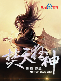 焚天狂神