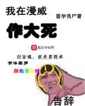 我在漫威作大死