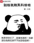 彆給我刷黑科技啦
