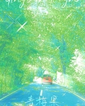 青梅果