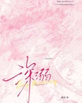 深溺
