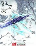 狂刀決